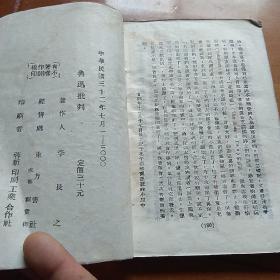 鲁迅批判《民国三十二年七月，只印3000册》