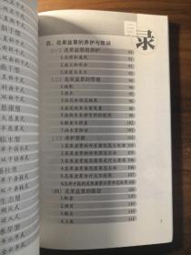 图解花果盆景制作与养护