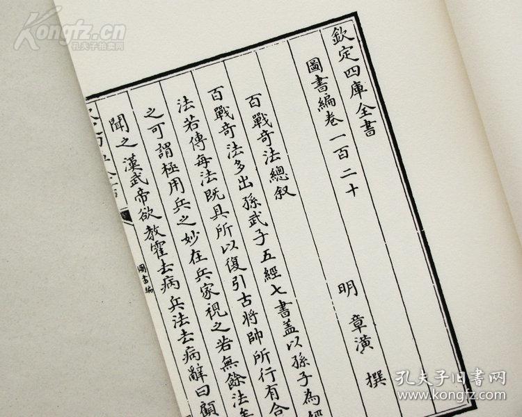 【复印件】百战奇法总叙 图书编 .章潢.兵书兵家兵法.四库全书精制影印 定制.传统手工线装.高级锦绫布面书皮装帧本