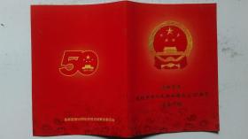 1999年编印《首都各界庆祝中华人民共和国成立50周年大会介绍》