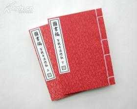 【复印件】百战奇法总叙 图书编 .章潢.兵书兵家兵法.四库全书精制影印 定制.传统手工线装.高级锦绫布面书皮装帧本