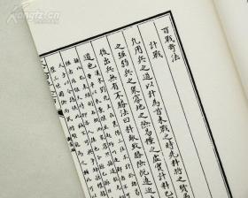 【复印件】百战奇法总叙 图书编 .章潢.兵书兵家兵法.四库全书精制影印 定制.传统手工线装.高级锦绫布面书皮装帧本