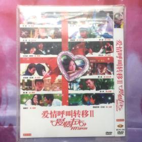 DVD 爱情呼叫转移Ⅱ：爱情左右 又名: 爱呼2：爱情左右 爱情呼叫转移2 爱情左灯右行 导演: 张建亚 D5