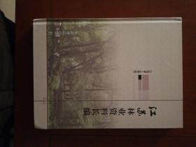 江苏林业资料长编1978～2010