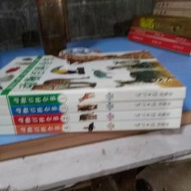 动物百科全书(1一4)冊