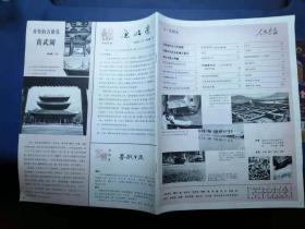 人民画报  1984  2