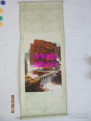 红旗渠（国画）：北京画院作——天津人民美术出版社东方红画店出版（印刷品）