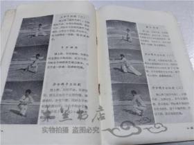 太极十三剑 王子章 李文贞 人民体育出版社 1983年7月 32开平装