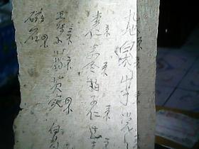 手抄件：《中医验方》（7）