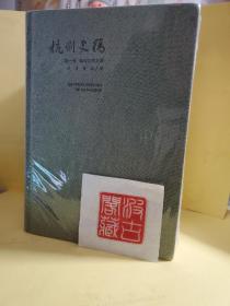 杭州史稿（套装共5册）