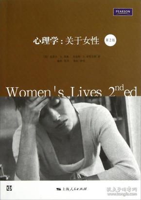 心理学：关于女性