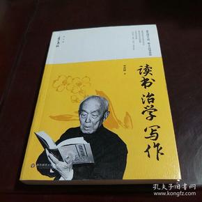 读书 治学 写作/季羡林精品集