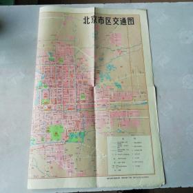 北京市区交通图1978年1版3印