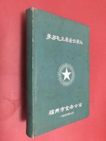 学习毛主席著作笔记【六十年代，内页未使用笔记本】