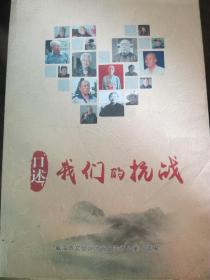 口述---我们的抗战（A30箱）