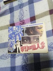 带刺的仙人掌