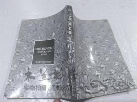 原版日本日文書 EMC BLACK1 ロを開く魔王の迷宮 瀧川武司 富士見書房 2003年3月 64開平裝