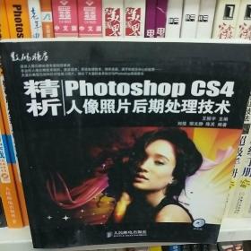 精析PhotoshopCS4人像照片后期处理技术