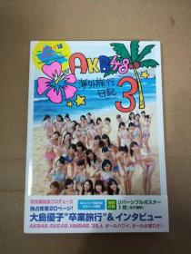 AKB48 海外旅行日记 3 大型本 日文原版