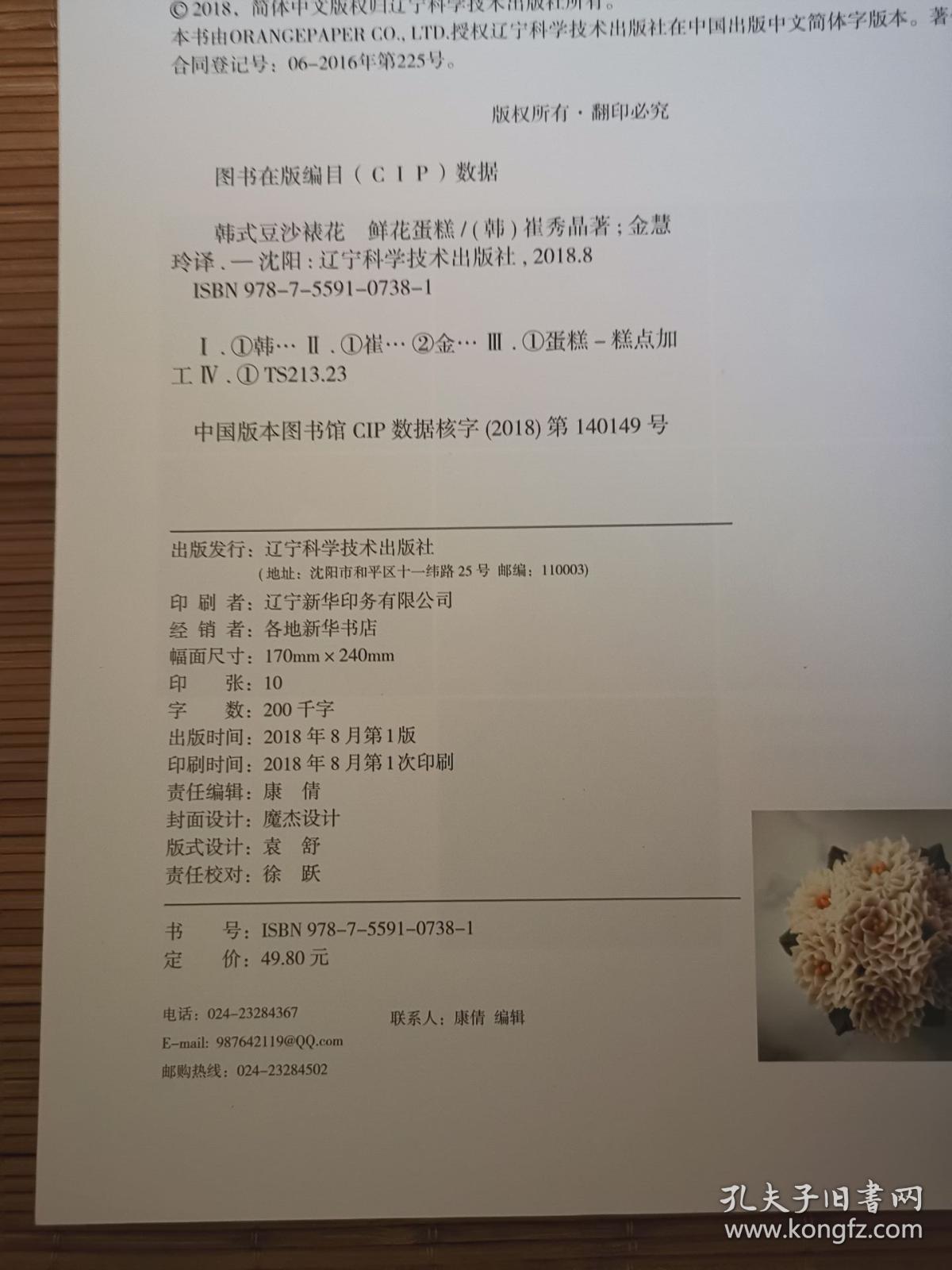 韩式豆沙裱花 鲜花蛋糕  一版一印