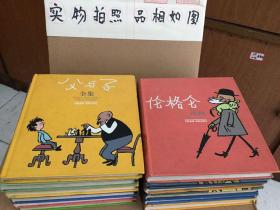 世界连环画漫画经典大系（伦格仑、三毛从军记、三毛流浪记、三毛解放记、扬可夫斯基、比特纳、妙在不言、两性之间、大干世界、亚当与夏娃、父与子、皮德、父与子全集，13本）