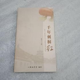 千年刺桐红