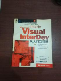 visual interdev 从入门到精通