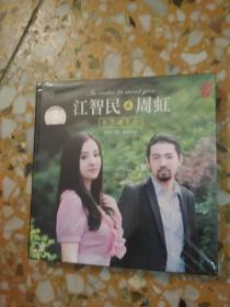 江智民&周红    为了遇见你           DSD