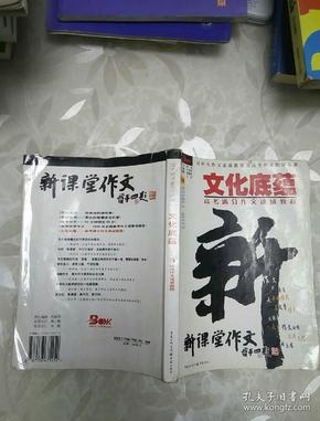 文化底蕴：高考满分作文速成教程（最新版）