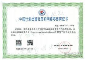 13CJ43 建筑陶瓷薄板和轻质陶瓷板工程应用（幕墙、装修）9787802429475广东蒙娜丽莎新型材料集团有限公司/北京金易格新能源科技发展有限公司/中国计划出版社