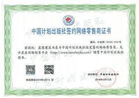 13CJ43 建筑陶瓷薄板和轻质陶瓷板工程应用（幕墙、装修）9787802429475广东蒙娜丽莎新型材料集团有限公司/北京金易格新能源科技发展有限公司/中国计划出版社