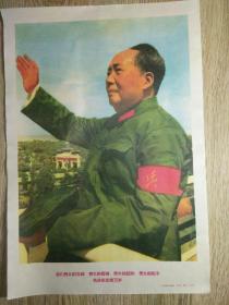 我们伟大的导师，伟大的领袖，伟大的统帅，伟大的舵手毛泽东主席万岁