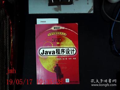 新世纪  Java程序设计