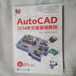 AutoCAD2014中文版基础教程