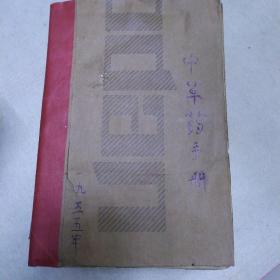 中草药手册（超实用手册）