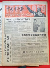 欢庆伟大实业社会主义革命42周年。中国青年报1959年11月7日，共六版。