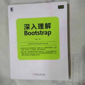 深入理解Bootstrap