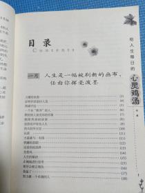 给人生每日的心灵鸡汤