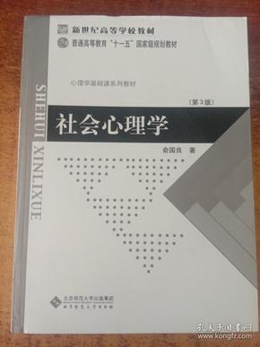 社会心理学