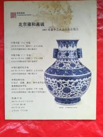 北京雍和城2007年春季艺术品拍卖会图录 品相如图