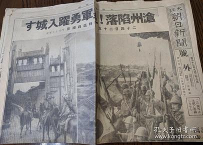 1937年9月28日【大阪朝日新闻 号外】日本侵华 报纸 日本占领河北沧州