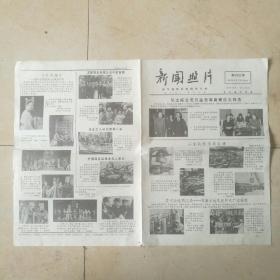 【新闻照片】1979年5月17日第3831期～华主席会见瓦基奇等南斯拉夫同志，邓颖超拜会田中，邓小平会见李政道和夫人