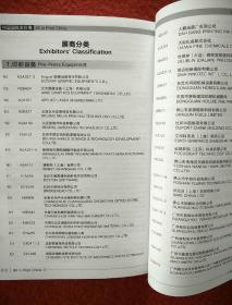 2018中国国际全印展会刊