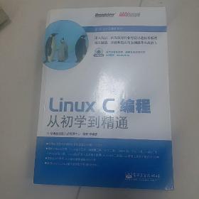 Linux C编程从初学到精通