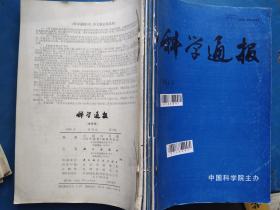 科学通报 1990 10