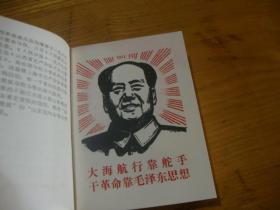 革命委员会好 （林像,林题 完整无画痕 皮装本 ）68年版 近全品