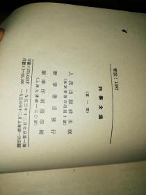 列宁文集 第一册1894-1904、第二册1905-1907、第四册1915-1916、第七册1921-1923【四本合售 繁体竖版】   作者 :（苏）列宁 出版社 :人民出版社  【五十年代  原版书籍】 【图片为实拍图，实物以图片为准！】