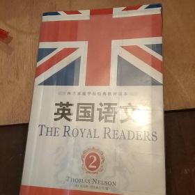 英国语文