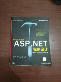 ASP.NET程序设计