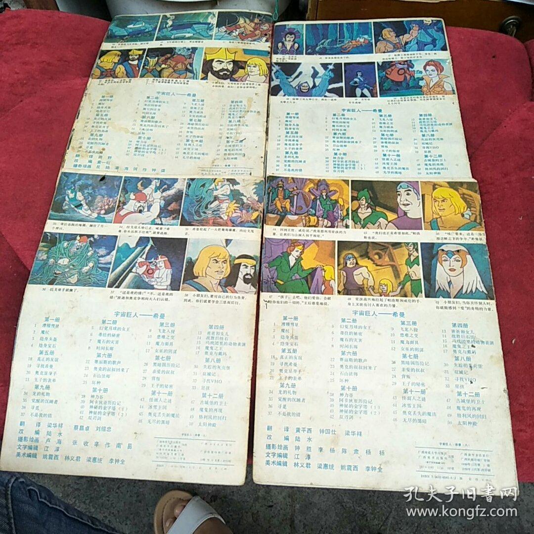 美国电视动画宇宙巨人希曼（三.七.八.九）4本合售